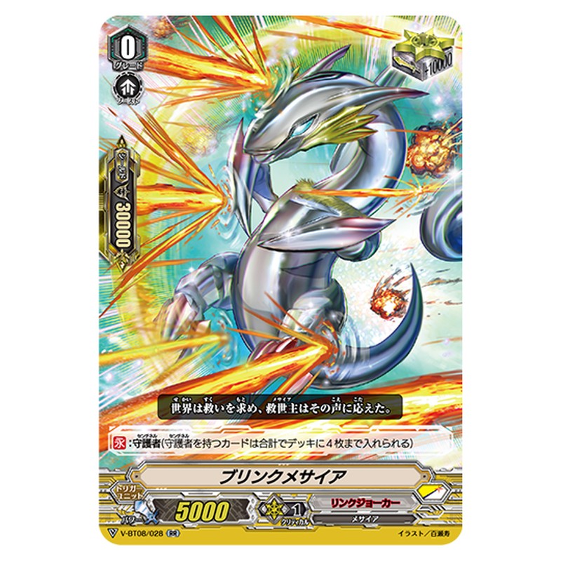 V-BT08/028｜ブリンクメサイア｜cf-vanguard.com