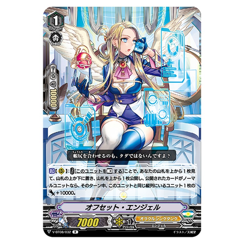 V-BT08/032｜オフセット・エンジェル｜cf-vanguard.com