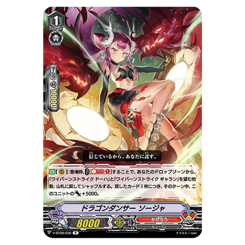 V-BT08/036｜ドラゴンダンサー ソージャ｜cf-vanguard.com