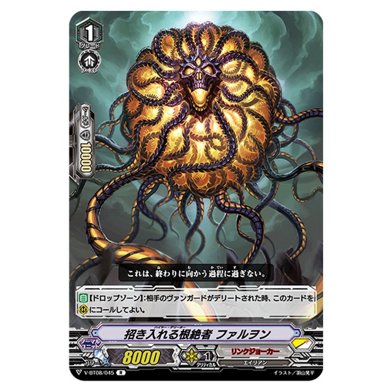 V-BT08/045｜招き入れる根絶者 ファルヲン｜cf-vanguard.com