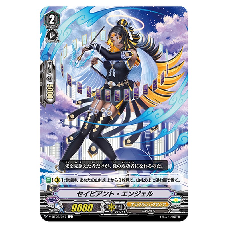 V-BT08/047｜セイピアント・エンジェル｜cf-vanguard.com