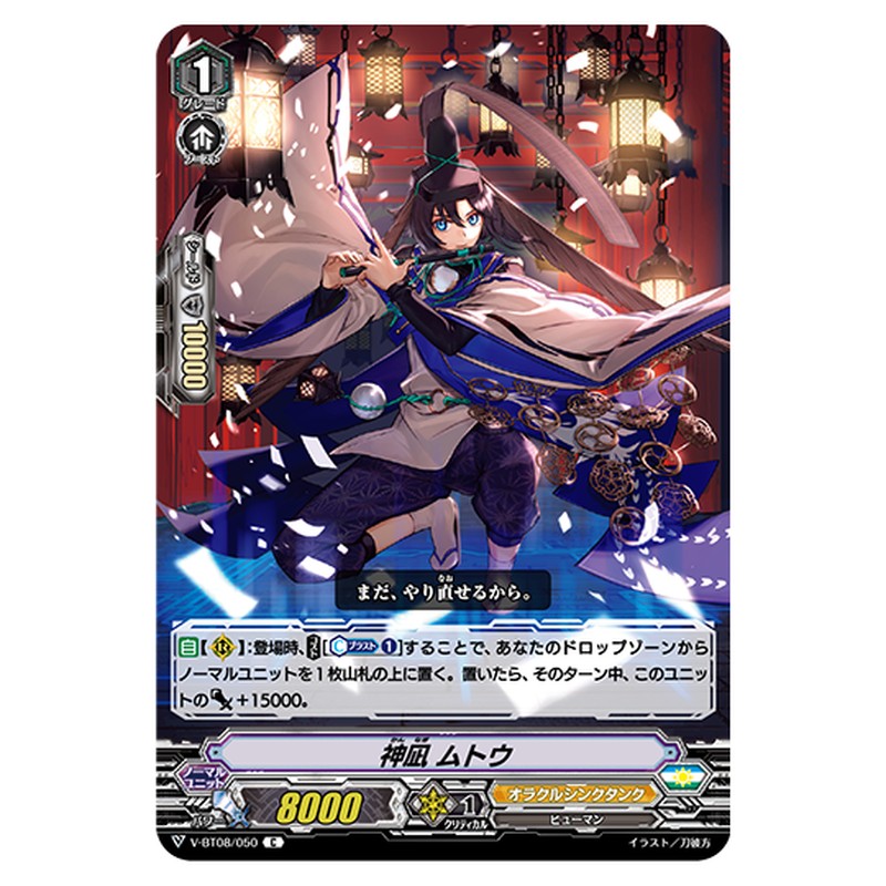 V-BT08/050｜神凪 ムトウ｜cf-vanguard.com