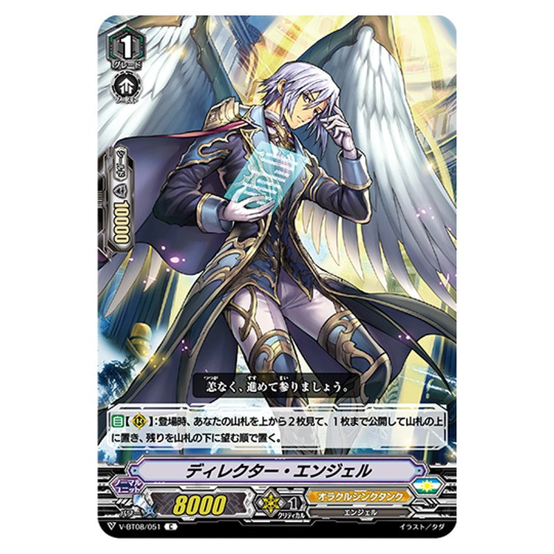 V-BT08/051｜ディレクター・エンジェル｜cf-vanguard.com
