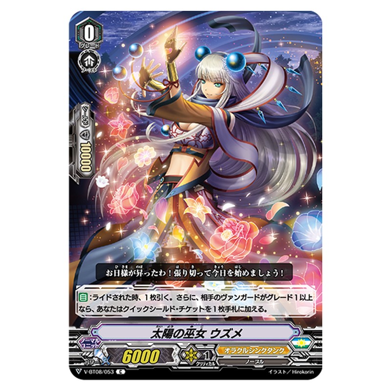 V-BT08/053｜太陽の巫女 ウズメ｜cf-vanguard.com