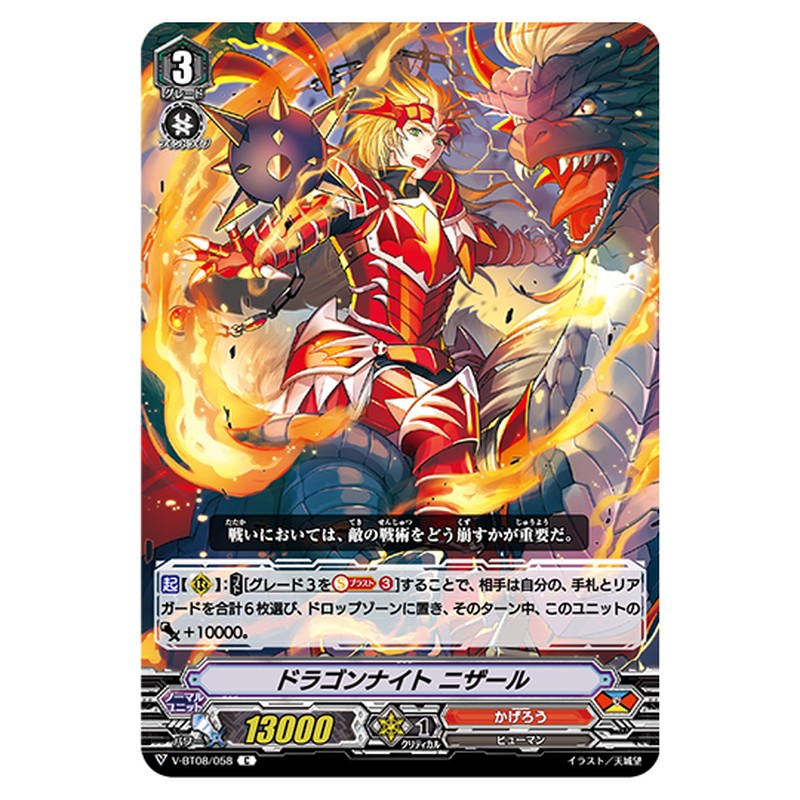 V-BT08/058｜ドラゴンナイト ニザール｜cf-vanguard.com