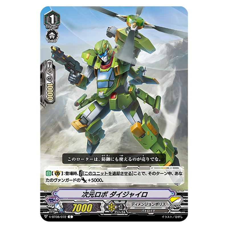 V-BT08/072｜次元ロボ ダイジャイロ｜cf-vanguard.com
