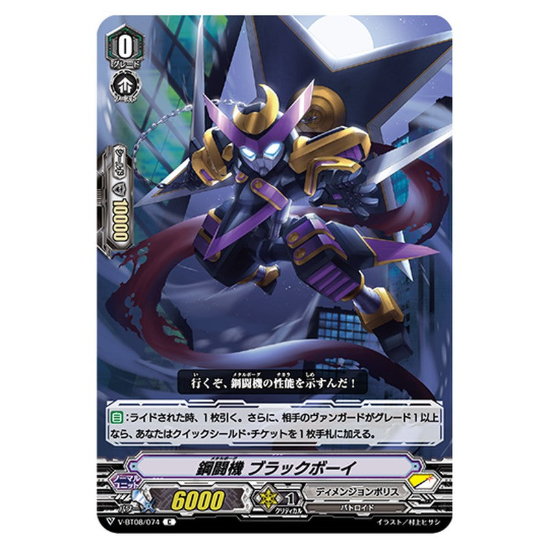 V-BT08/074｜鋼闘機 ブラックボーイ｜cf-vanguard.com