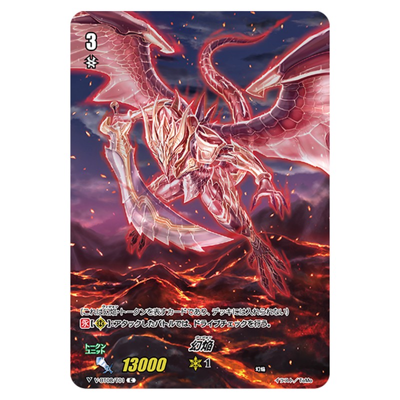 V-BT08/T01｜幻焔｜cf-vanguard.com