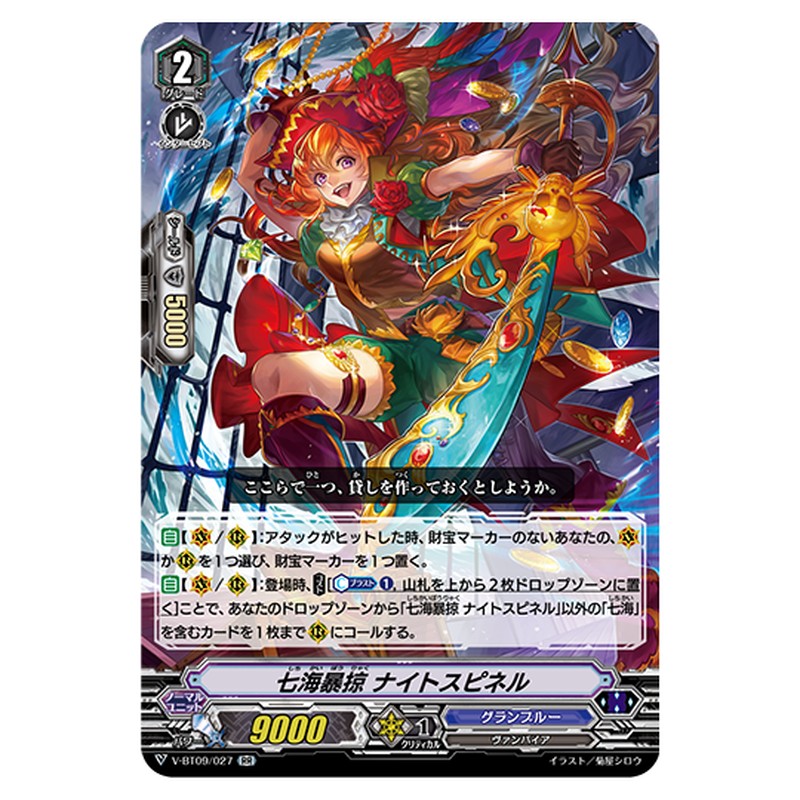 V-BT09/027｜七海暴掠 ナイトスピネル｜cf-vanguard.com