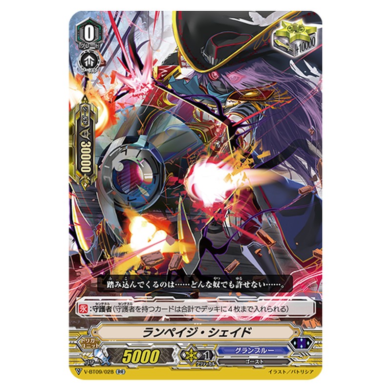 V-BT09/028｜ランペイジ・シェイド｜cf-vanguard.com