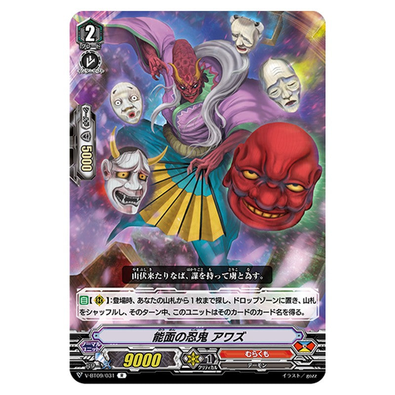 V-BT09/031｜能面の忍鬼 アワズ｜cf-vanguard.com