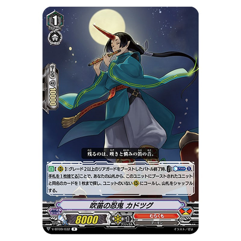 V-BT09/032｜吹笛の忍鬼 カドツグ｜cf-vanguard.com