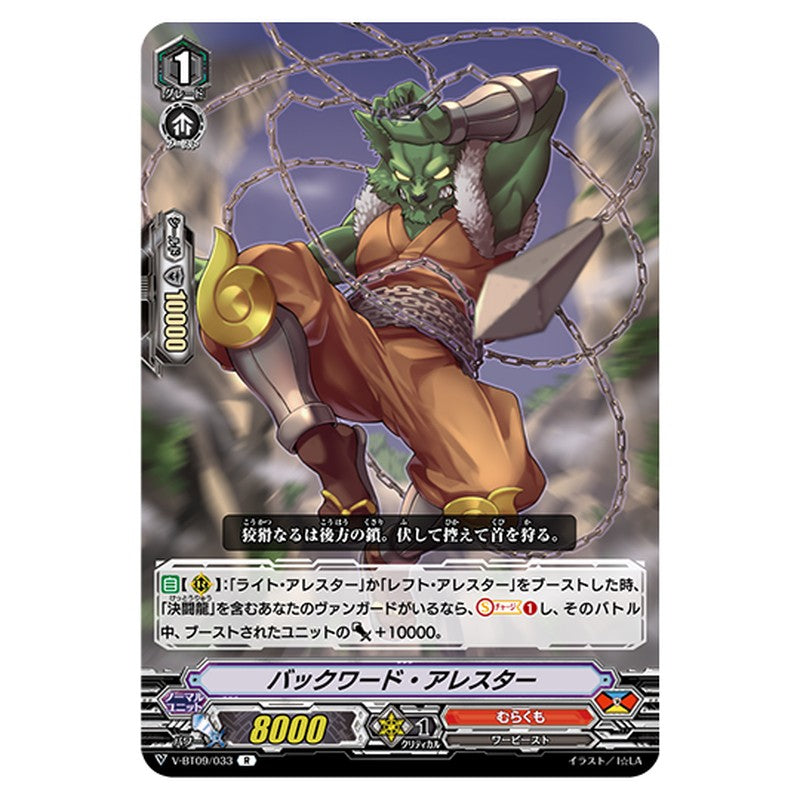 V-BT09/033｜バックワード・アレイスター｜cf-vanguard.com
