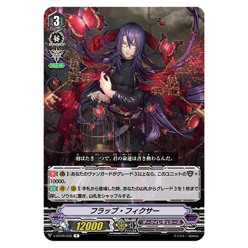 V-BT09/035｜フラップ・フィクサー｜cf-vanguard.com