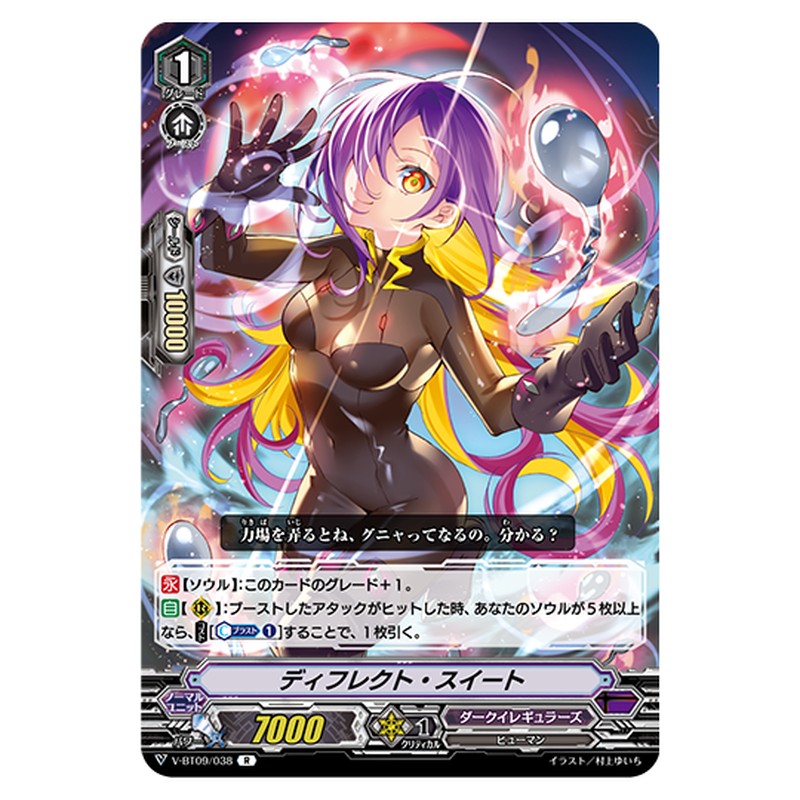V-BT09/038｜ディフレクト・スイート｜cf-vanguard.com