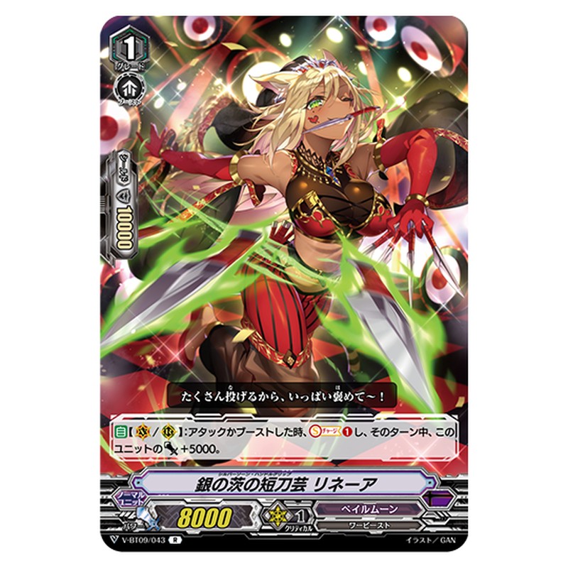 V-BT09/043｜銀の茨の短刀芸 リネーア｜cf-vanguard.com