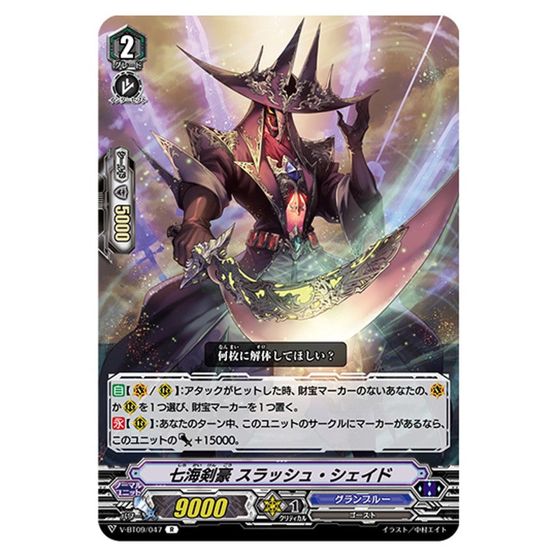 V-BT09/047｜七海剣豪 スラッシュ・シェイド｜cf-vanguard.com