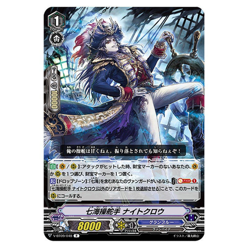 V-BT09/048｜七海操舵手 ナイトクロウ｜cf-vanguard.com