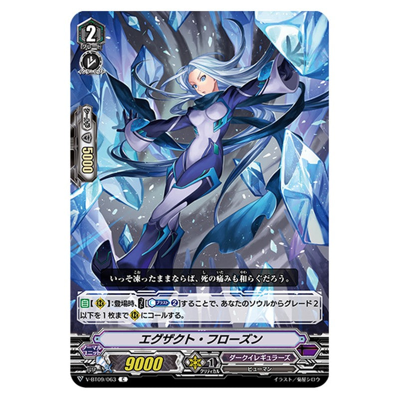 V-BT09/063｜エグザクト・フローズン｜cf-vanguard.com