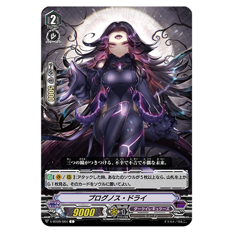 V-BT09/064｜プログノス・ドライ｜cf-vanguard.com
