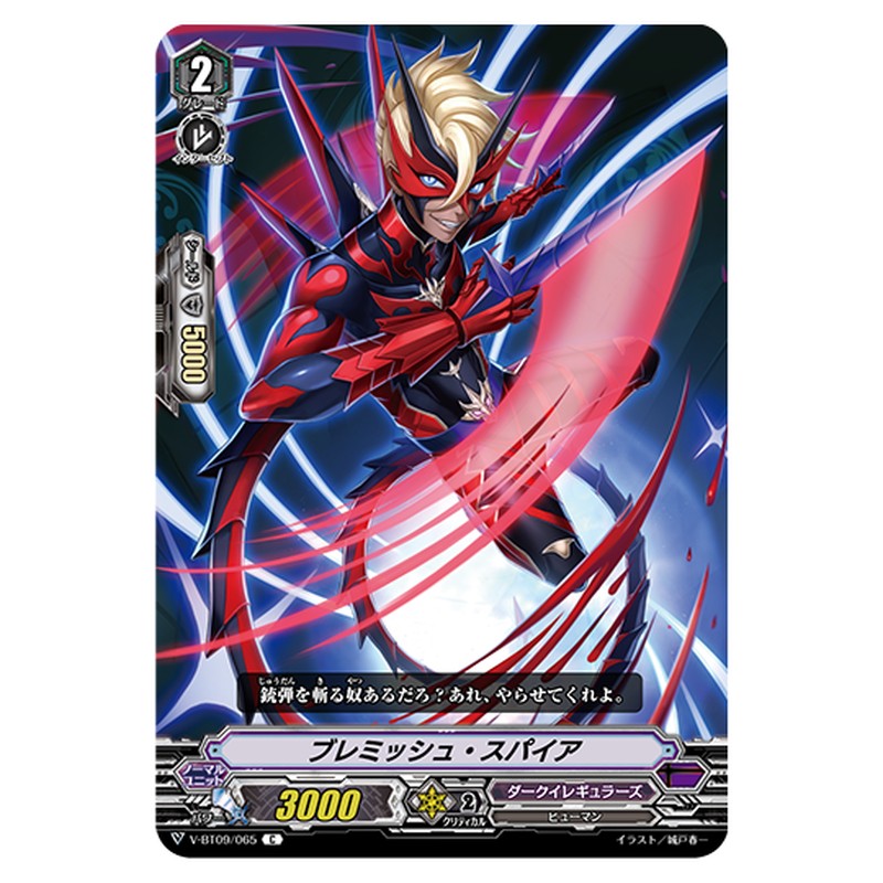 V-BT09/065｜ブレミッシュ・スパイア｜cf-vanguard.com