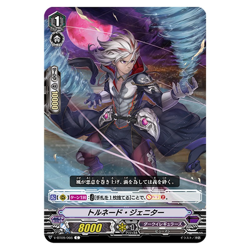 V-BT09/066｜トルネード・ジェニター｜cf-vanguard.com