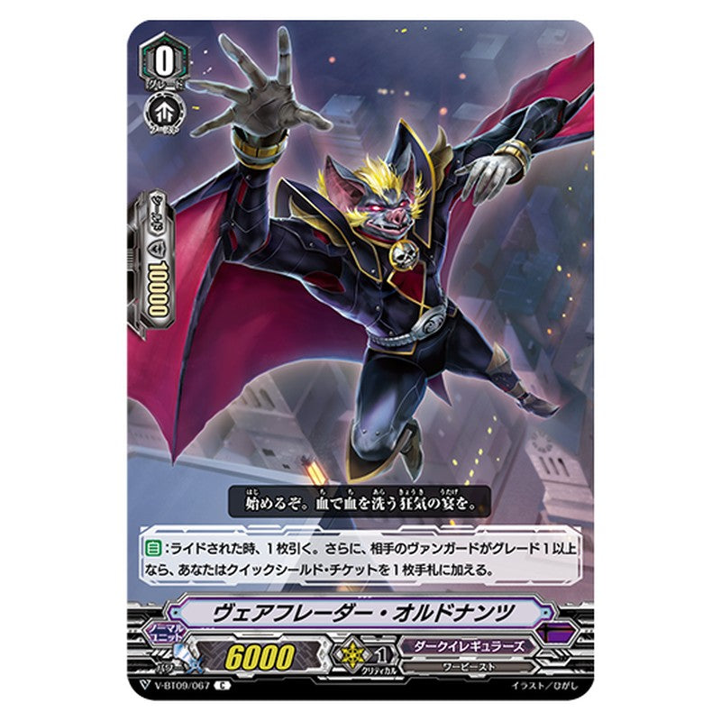 V-BT09/067｜ヴェアフレーダー・オルドナンツ｜cf-vanguard.com
