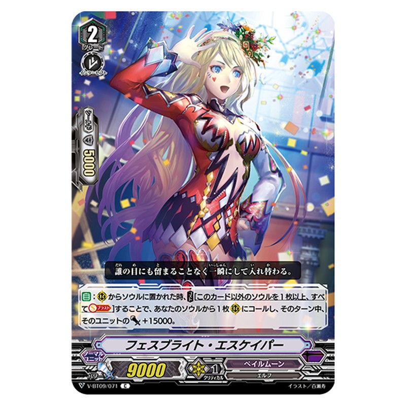 V-BT09/071｜フェスブライト・エスケイパー｜cf-vanguard.com