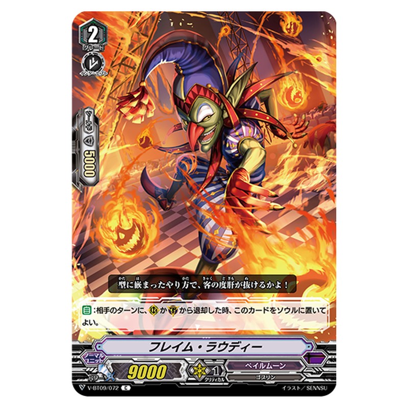 V-BT09/072｜フレイム・ラウディー｜cf-vanguard.com