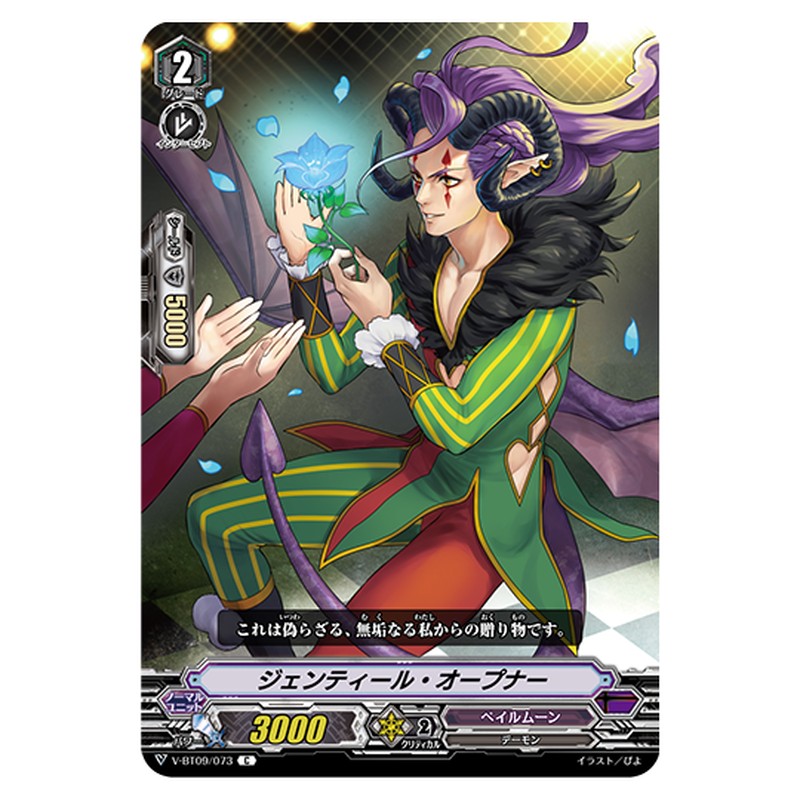 V-BT09/073｜ジェンティール・オープナー｜cf-vanguard.com
