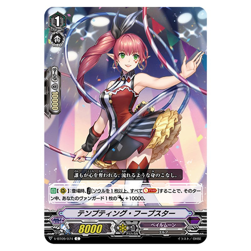 V-BT09/074｜テンプティング・フープスター｜cf-vanguard.com