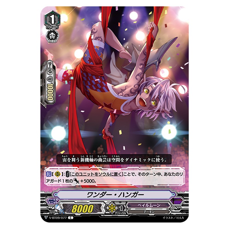 V-BT09/077｜ワンダー・ハンガー｜cf-vanguard.com