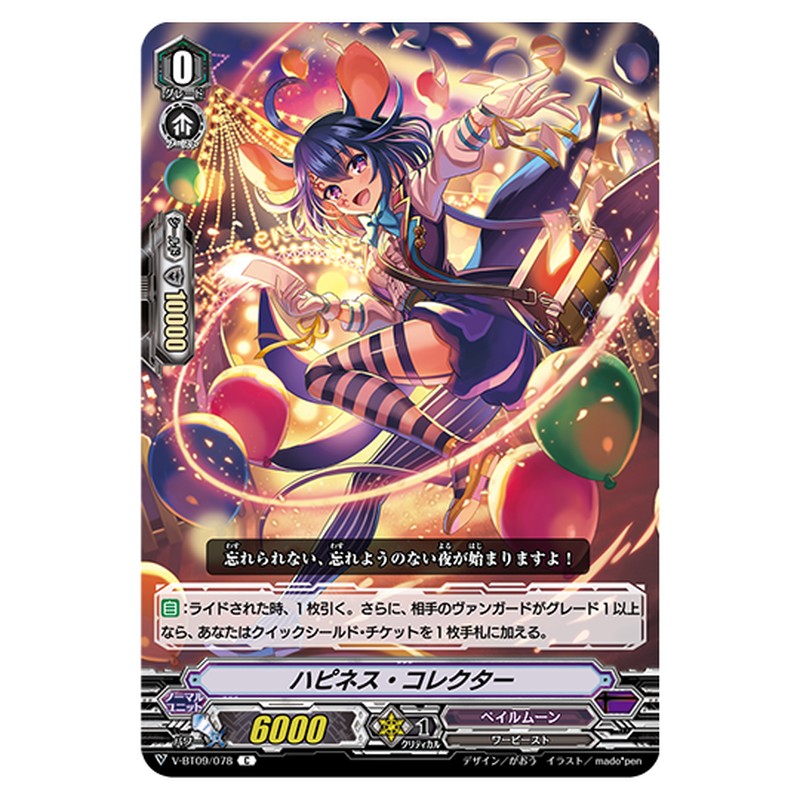 V-BT09/078｜ハピネス・コレクター｜cf-vanguard.com