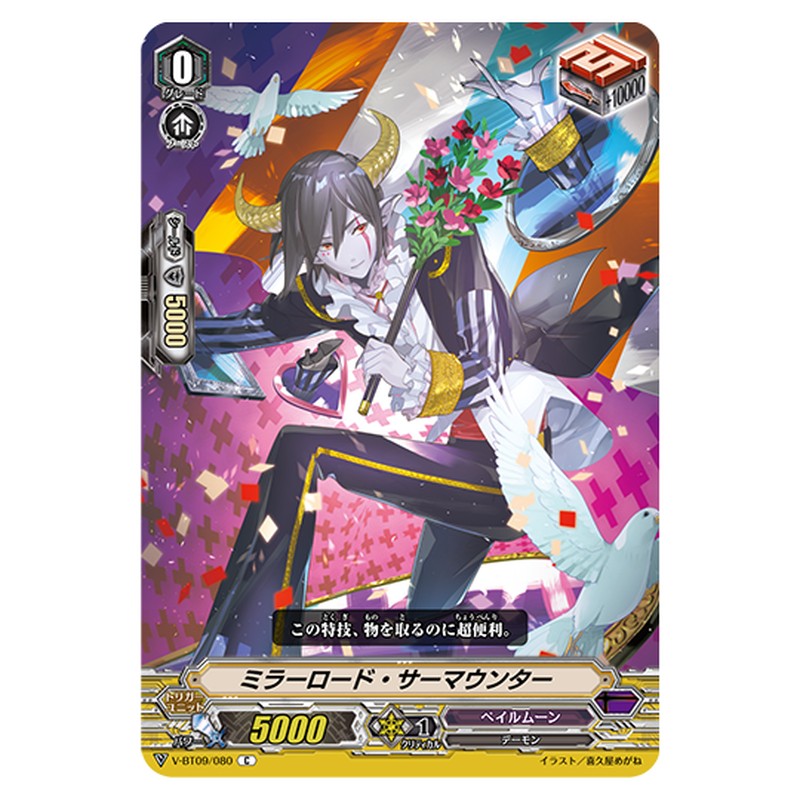 V-BT09/080｜ミラーロード・サーマウンター｜cf-vanguard.com