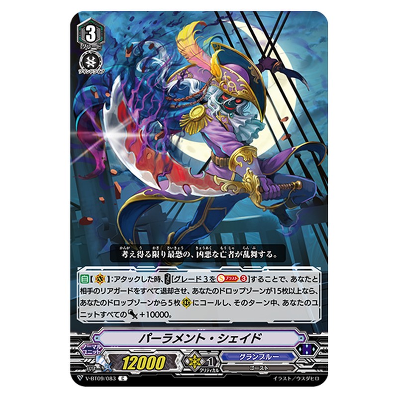 V-BT09/083｜パーラメント・シェイド｜cf-vanguard.com