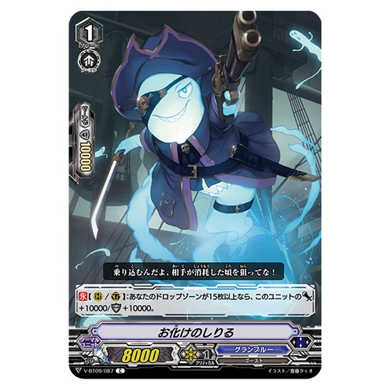 V-BT09/087｜お化けのしりる｜cf-vanguard.com