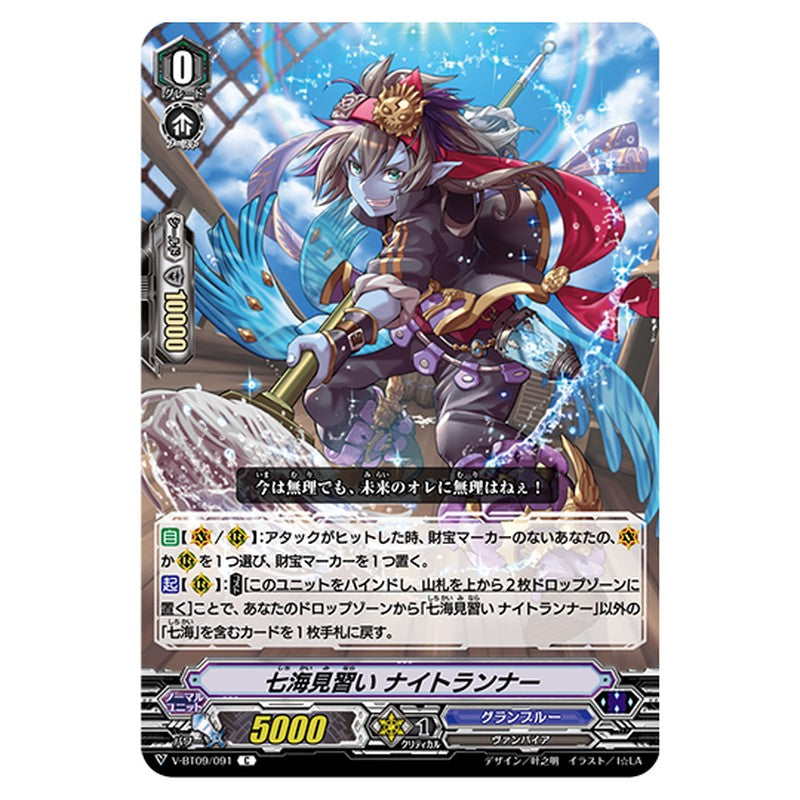 V-BT09/091｜七海見習い ナイトランナー｜cf-vanguard.com