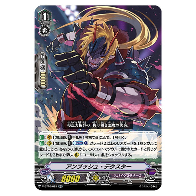 V-BT10/025｜アンブッシュ・デクスター｜cf-vanguard.com