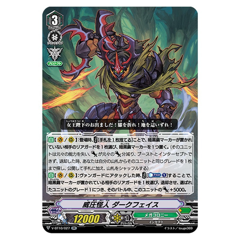 V-BT10/027｜威圧怪人 ダークフェイス｜cf-vanguard.com
