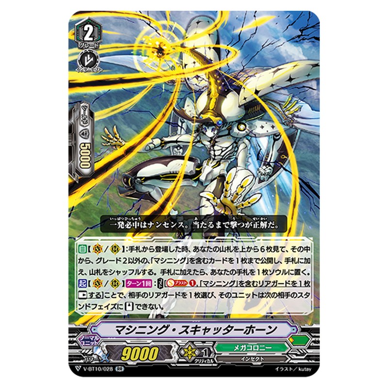 V-BT10/028｜マシニング・スキャッターホーン｜cf-vanguard.com