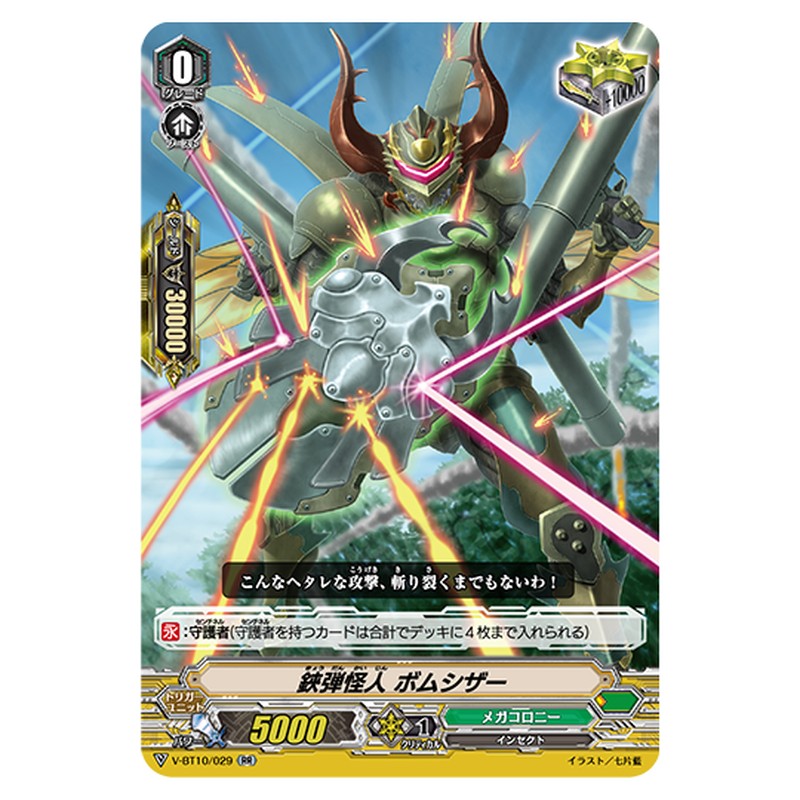 V-BT10/029｜鋏弾怪人 ボムシザー｜cf-vanguard.com