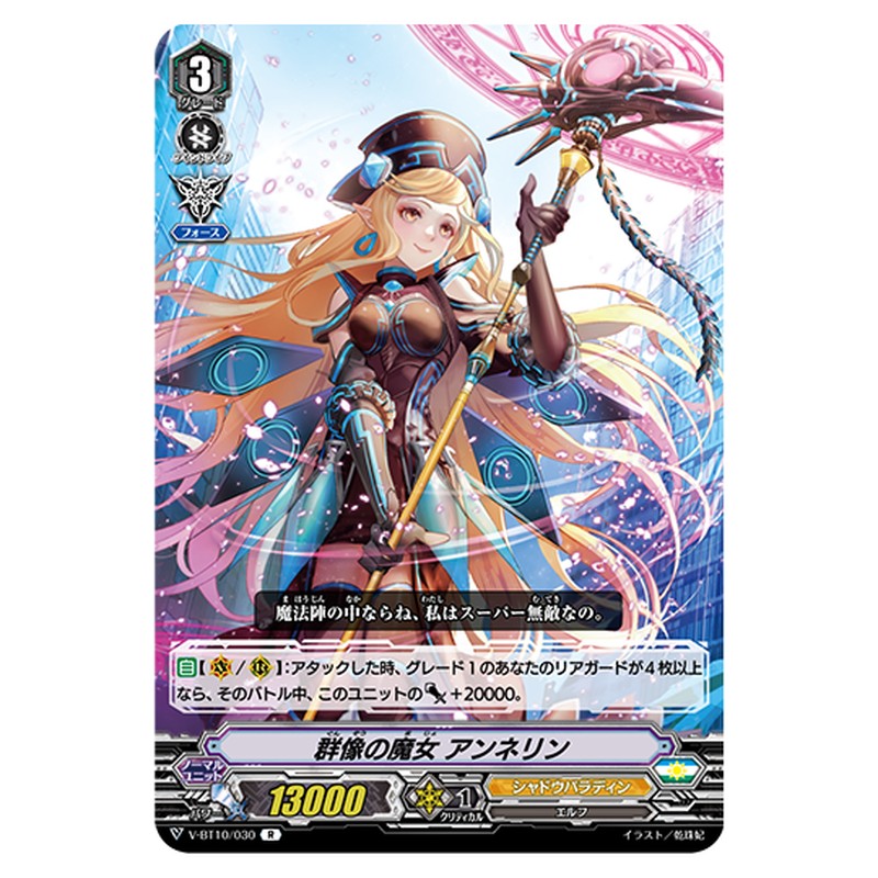 V-BT10/030｜群像の魔女 アンネリン｜cf-vanguard.com