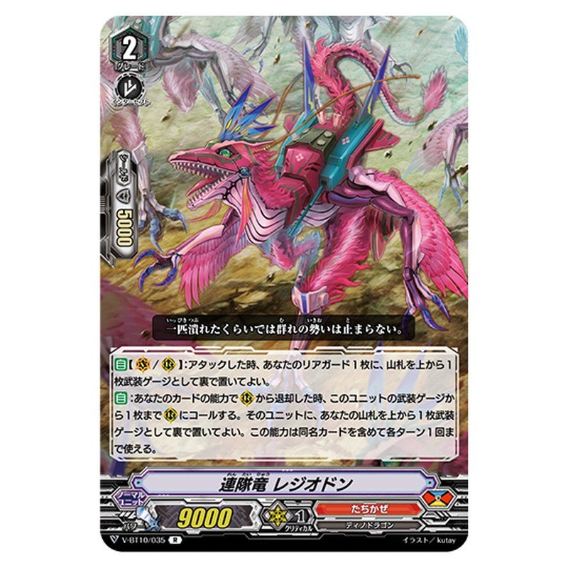 V-BT10/035｜連隊竜 レジオドン｜cf-vanguard.com