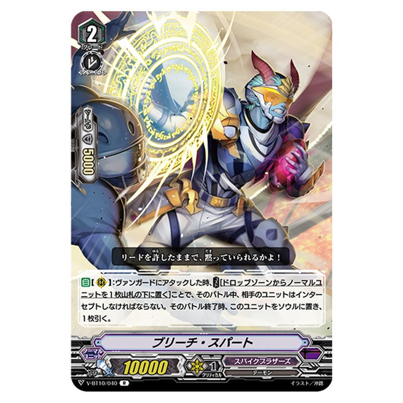 V-BT10/040｜ブリーチ・スパート｜cf-vanguard.com