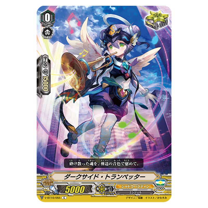 V-BT10/055｜ダークサイド・トランペッター｜cf-vanguard.com