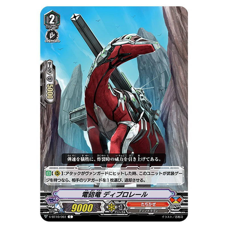 V-BT10/061｜電砲竜 ディプロレール｜cf-vanguard.com