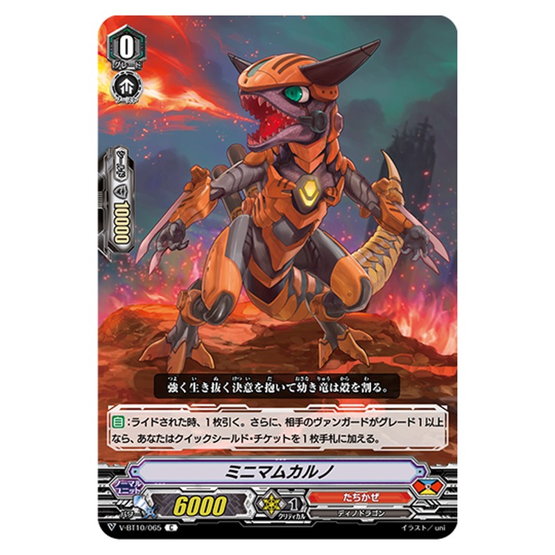 V-BT10/065｜ミニマムカルノ｜cf-vanguard.com