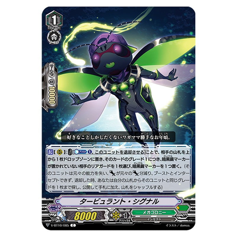 V-BT10/085｜タービュラント・シグナル｜cf-vanguard.com