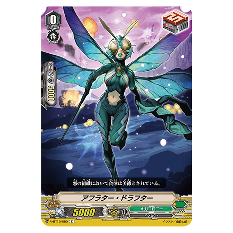 V-BT10/090｜アフラター・ドラフター｜cf-vanguard.com