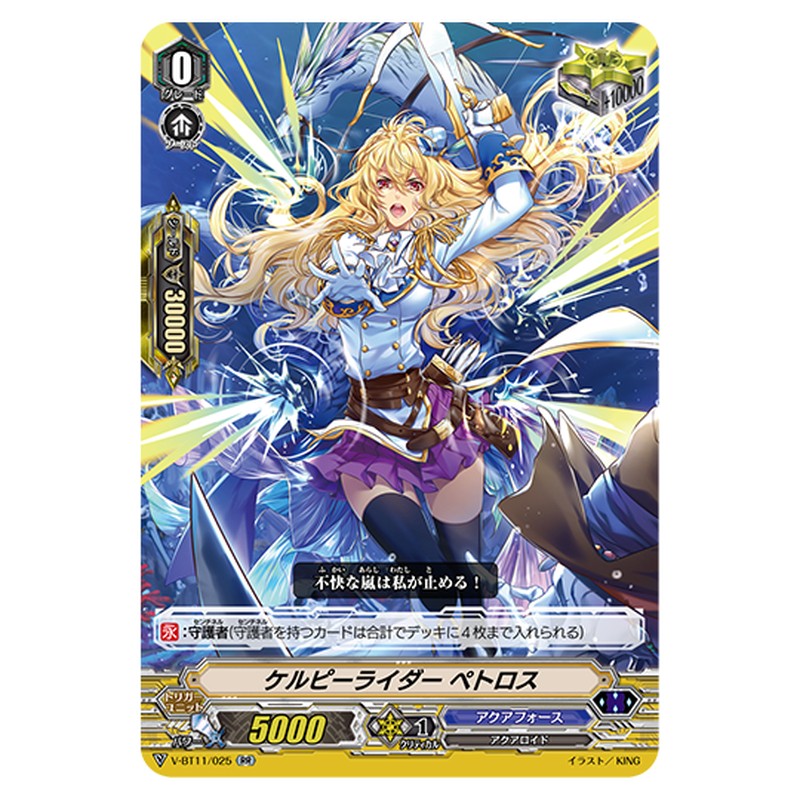 V-BT11/025｜ケルピーライダー ペトロス｜cf-vanguard.com